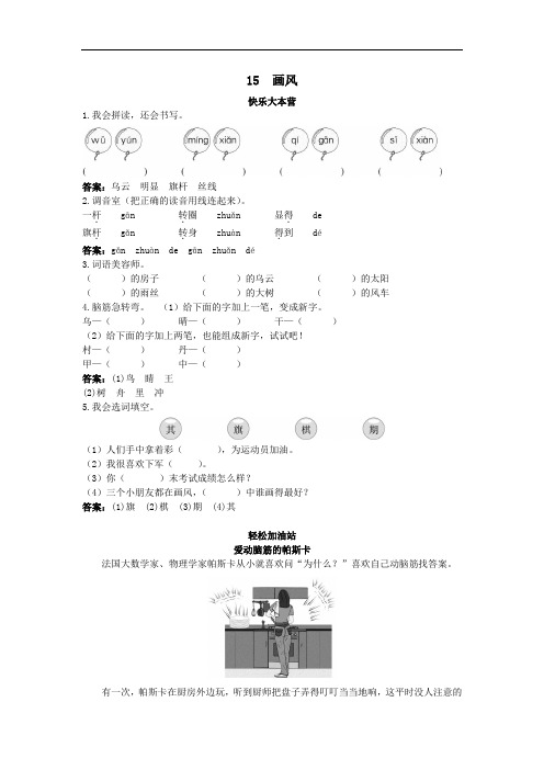 小学二年级语文下册同步练习-第15课画风试题及答案