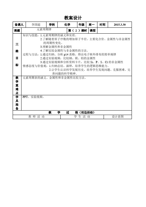 元素周期律第二课时教案设计