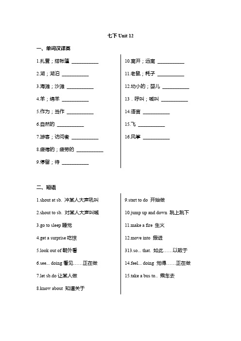 Unit12单词短语句型知识点总结人教版英语七年级下册