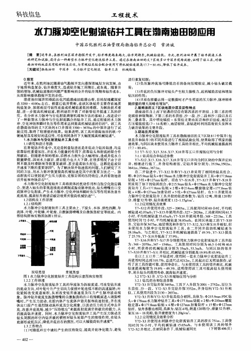 水力脉冲空化射流钻井工具在渤南油田的应用