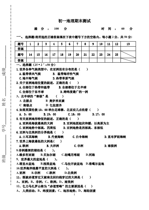 初一地理2011年下学期期末测试