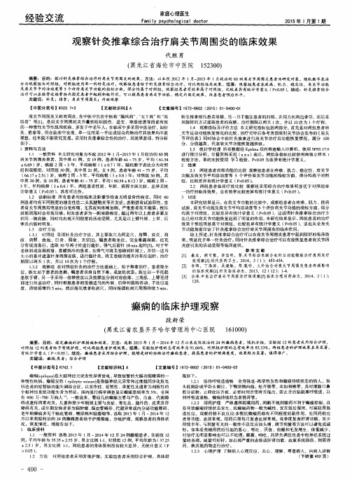 观察针灸推拿综合治疗肩关节周围炎的临床效果