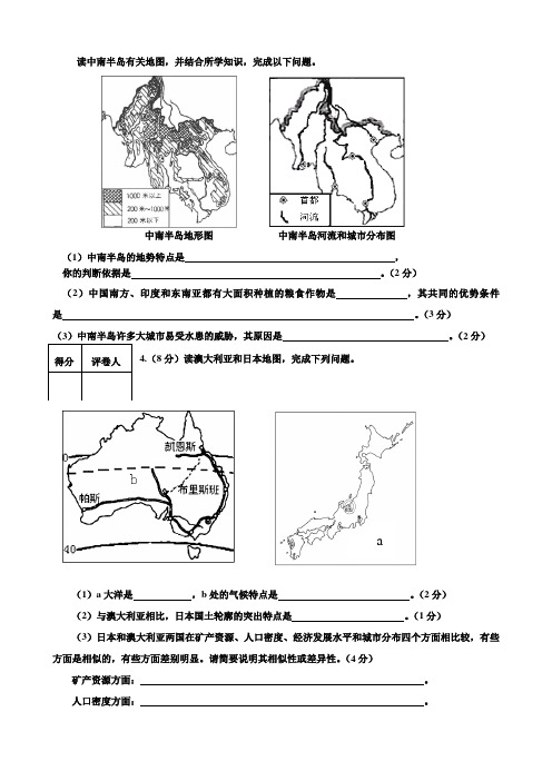 淄博近年中考世界地理综合题