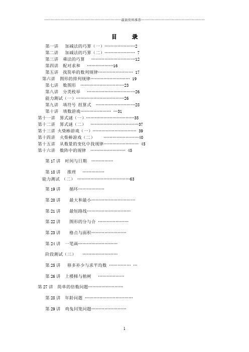 三年级学而思奥数讲义精编版