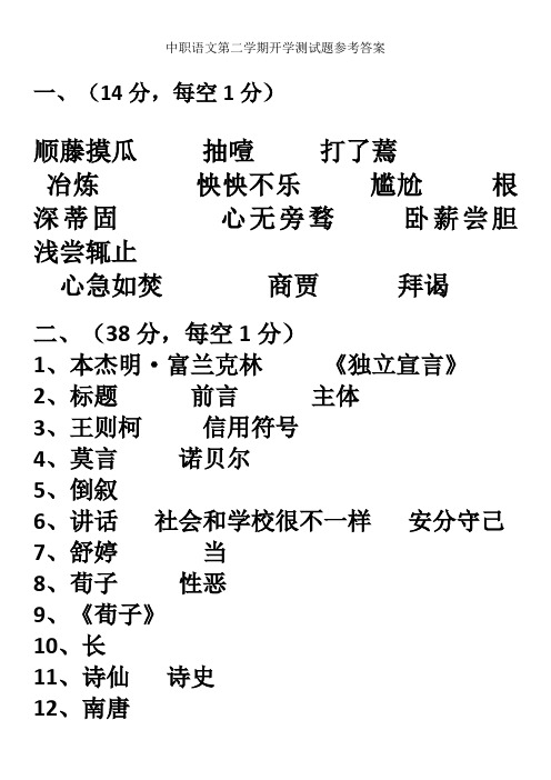 中职语文第二学期开学测试题参考答案