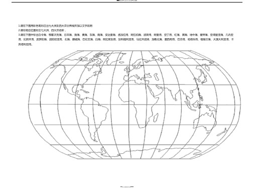 世界地理填图