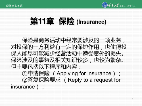 第11章保险(Insurance).