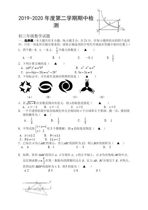 盐城市景山中学九年级下册期中考试数学试题及答案(苏科版)【精选】.doc