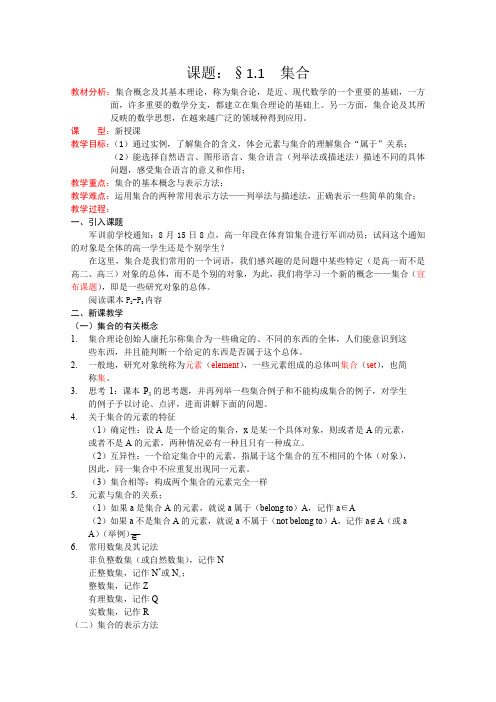 北师大版高中数学必修一集合的含义与表示教案(1)