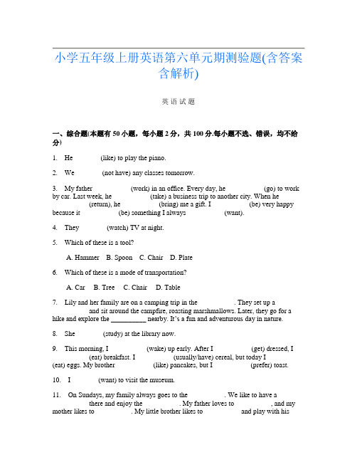 小学五年级上册P卷英语第六单元期测验题(含答案含解析)