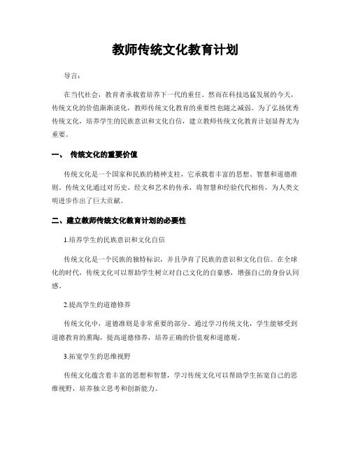 教师传统文化教育计划