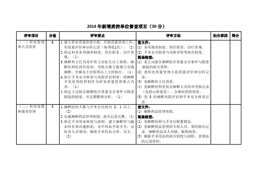 二乙质控标准