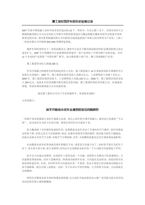 搅拌车cumtde新闻2012-4-17 (2)