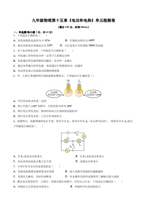 【同步练习】苏科版初三物理下册 第15章《电功和电热》单元检测卷