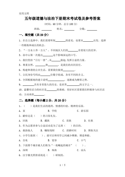 五年级道德与法治下册期末考试卷及参考答案