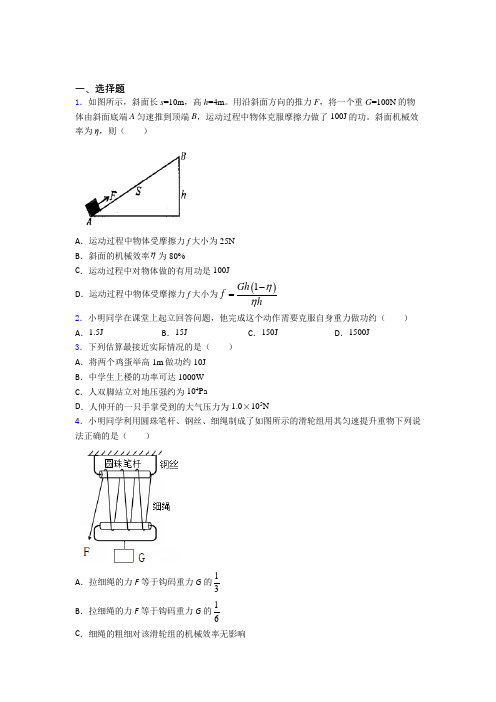 上海民办华育中学初中物理八年级下第九章《机械和功》测试(包含答案解析)