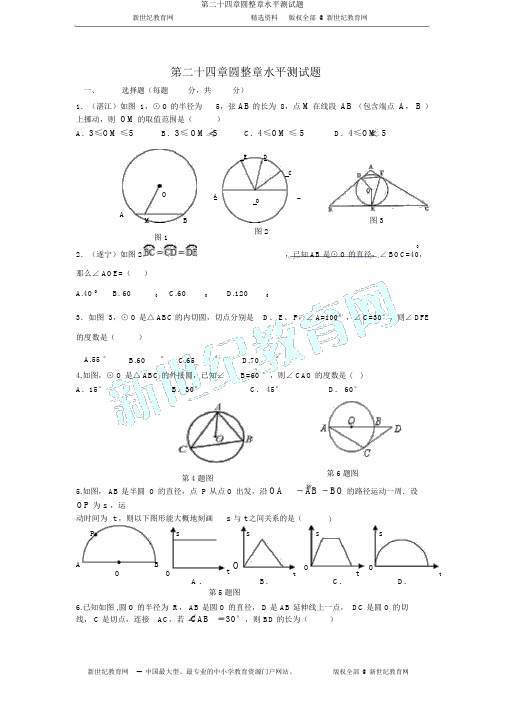 第二十四章圆整章水平测试题