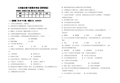 七年级生物下册期末考试【附答案】