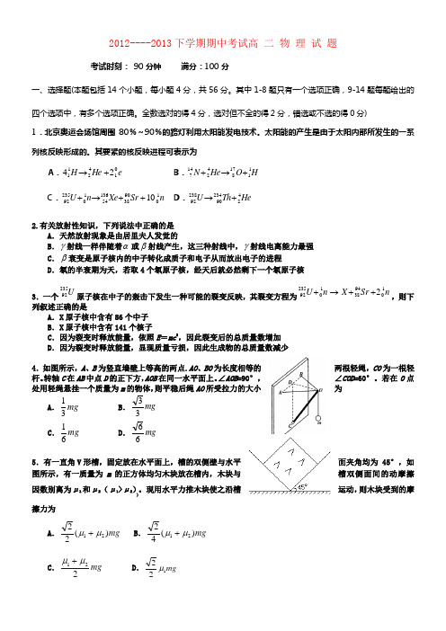 中学高二物理下学期期中试题