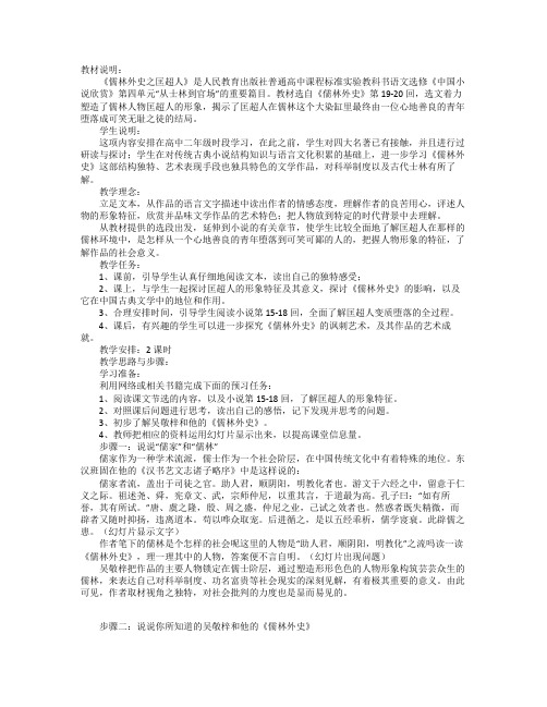 儒林外史之匡超人教学设计