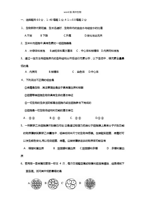 黑龙江省鹤岗一中最新高一上学期期末生物试题