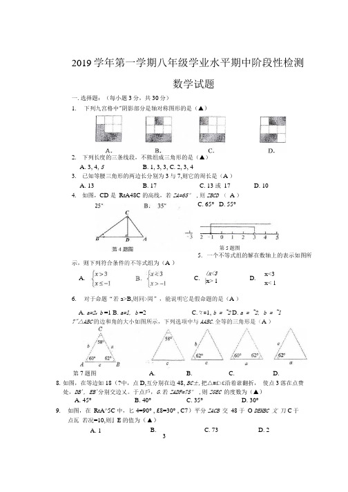 2019学年上期浙江温州实验中学八年级期中考试数学试题