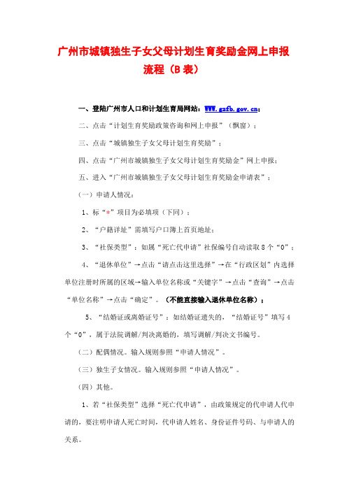 广州市城镇独生子女父母计划生育奖励金网上申报流程