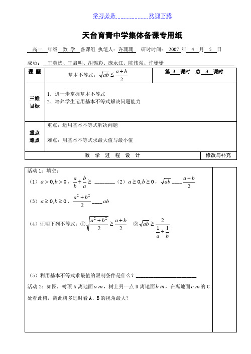 基本不等式：教师版