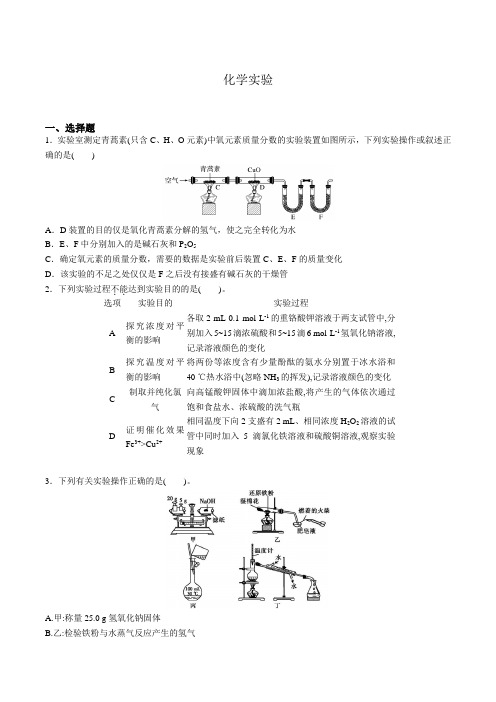 2021届高三化学一轮复习单元总结提升作业:化学实验