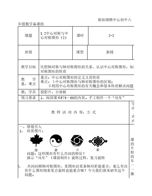 3.2中心对称与中心对称图形(2)