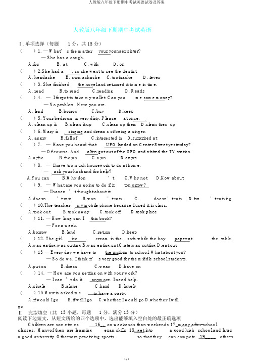 人教版八年级下册期中考试英语试卷及答案