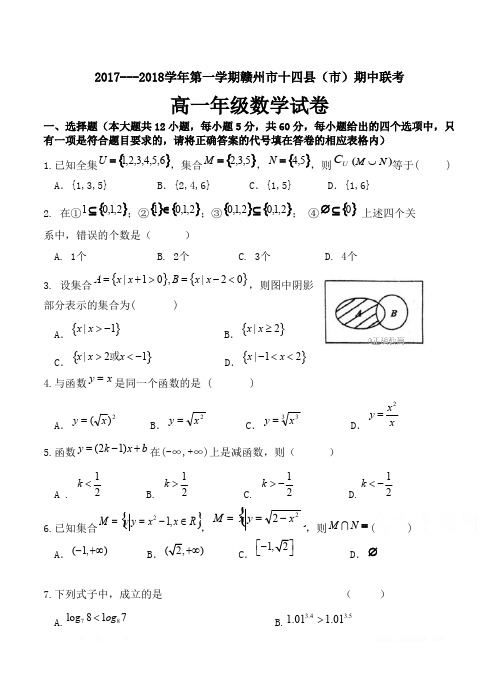 江西省赣州市十四县(市)2017-2018学年高一期中联考 数学