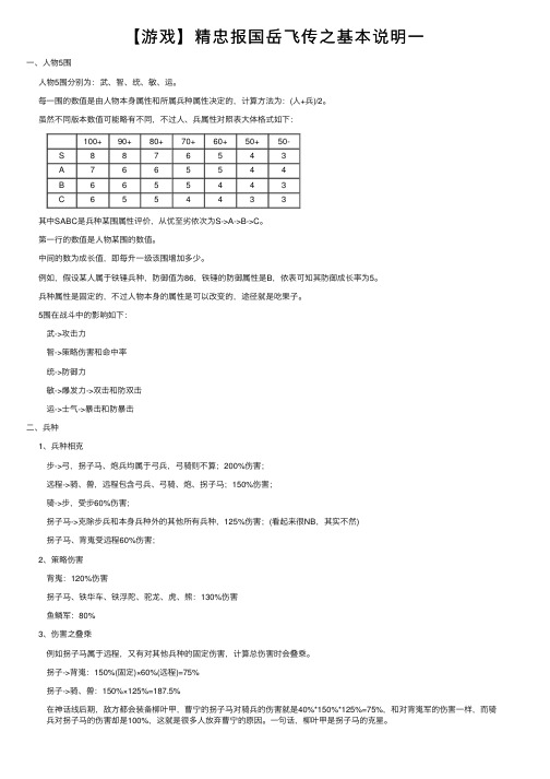 【游戏】精忠报国岳飞传之基本说明一