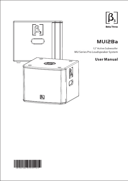 MU12Ba 12英寸活力子幽音系列主动音响正 affiliates 用户手册说明书