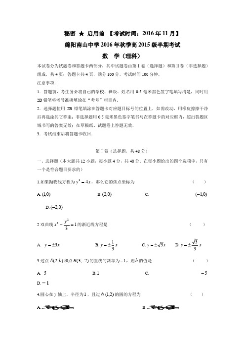 学年上学期高二期中考试数学(理)试题(附答案)(2)