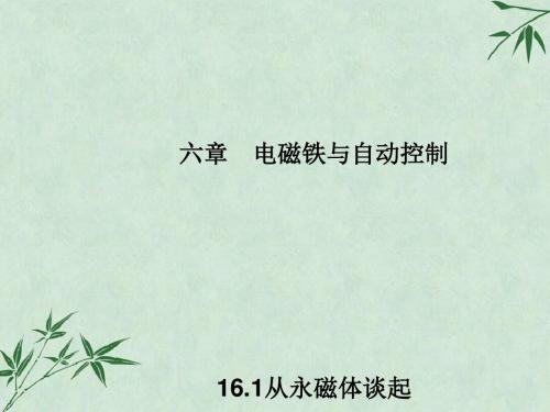 九年级物理(课件)(44份) 粤教沪科版24