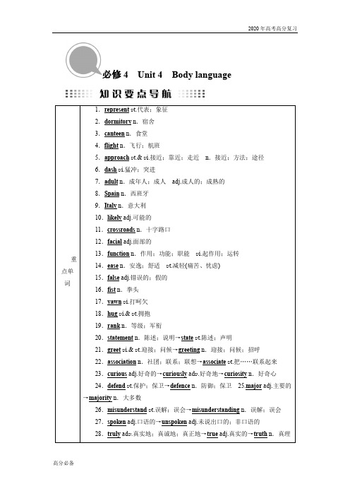 2020年高考英语高分复习全国通用版必修4Unit 4Body language