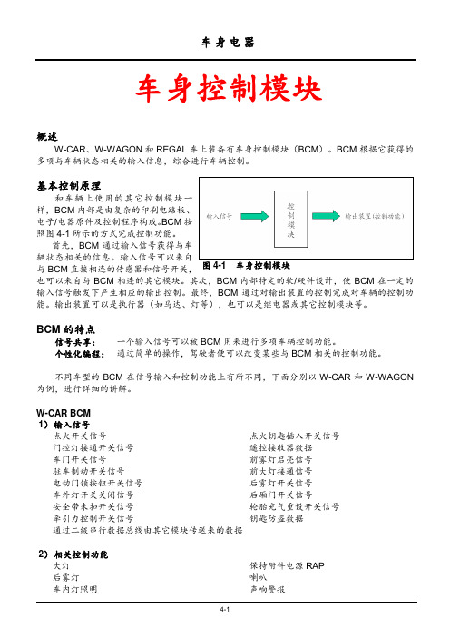 车身控制模块