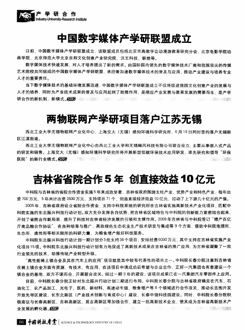 两物联网产学研项目落户江苏无锡