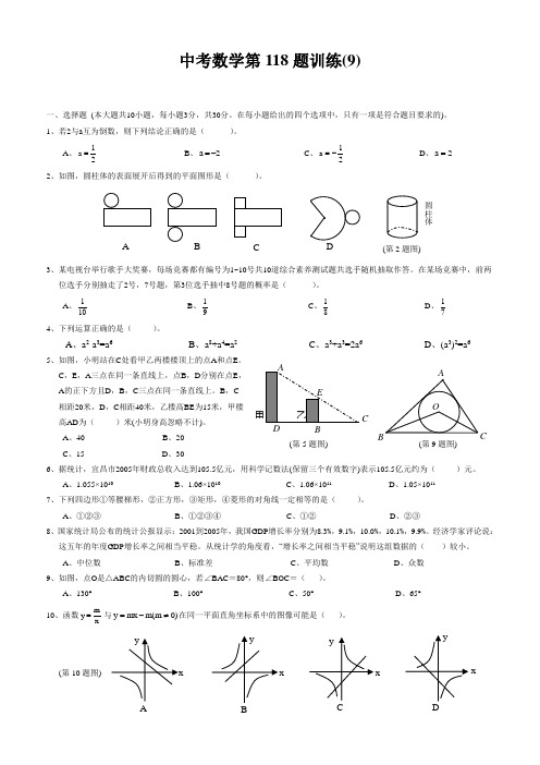 中考数学第118题训练(9)