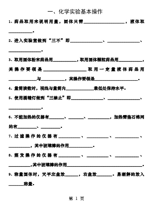 沪教版化学16章知识点总结