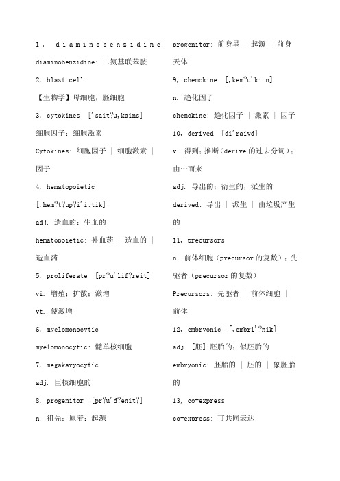 临床检验诊断专业词汇