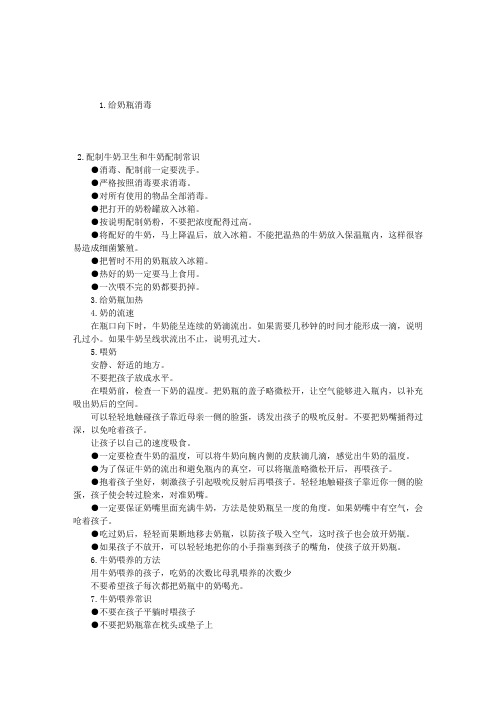 营养师考试专业技能知识：人工喂养指导