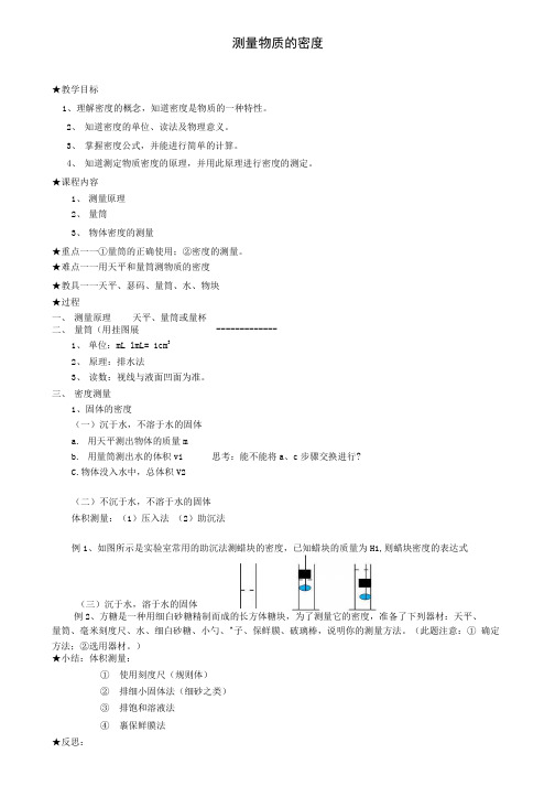 八年级物理上册6.3测量物质的密度教案.docx