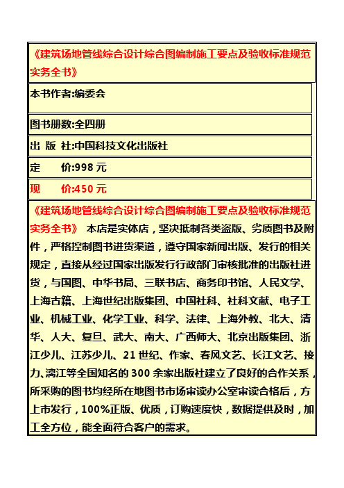 建筑场地管线综合设计综合图编制施工要点及验收标准规范