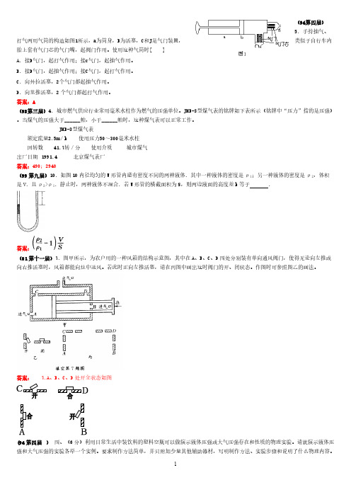 全国竞赛试题汇编—10压强及答案