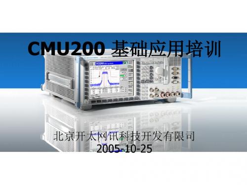 CMU200使用方法