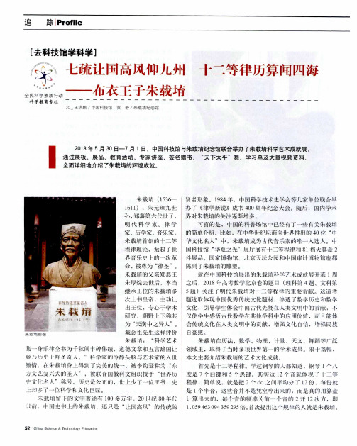 七疏让国高风仰九州 十二等律历算闻四海——布衣王子朱载堉