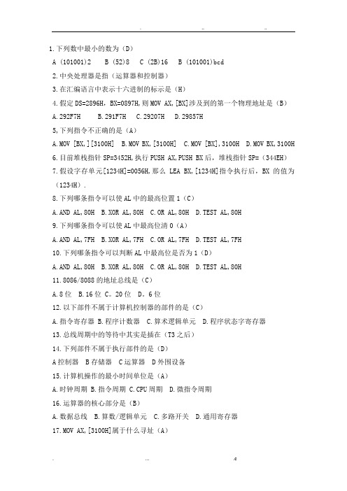 东北大学计算机硬件基础机考题库(150单选+编程)