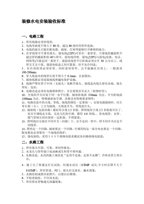 水电木瓦油验收标准